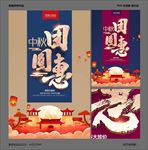 中秋