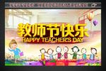 教师节快乐