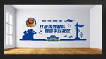 警察文化墙