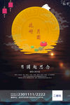 中秋节海报