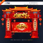 中秋