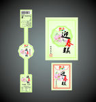 月饼 中秋节 传统文化