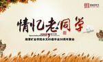 同学会