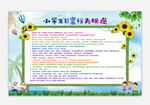 小学生日常行为规范