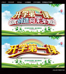 开学第一课