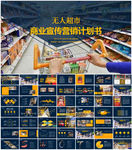 智能无人超市便利店PPT