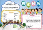 word暑假小报手抄报电子小报