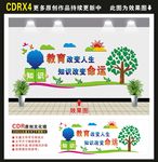 校园文化墙