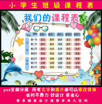 课程表