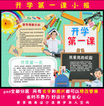 开学第一课小报