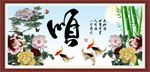 顺