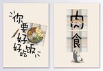 卡通书法创意餐厅民宿装饰画