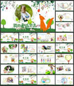 小清新暑假生活成长记录PPT