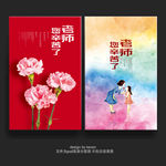 教师节