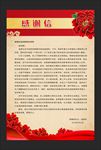 感谢信