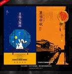 中秋海报