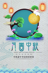 传统中国风中秋节海报