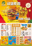 汉堡海报
