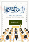 教师节海报