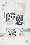 教师节海报