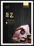 茶艺