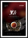 黑茶
