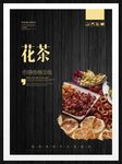 花茶