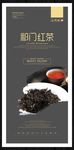 祁门红茶