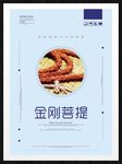 金刚菩提