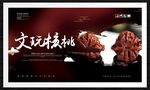 文玩核桃