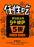 披萨海报