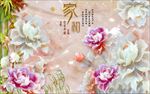家和富贵