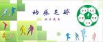 足球