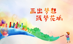 儿童水彩画