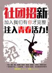 社团招新 学生会招新