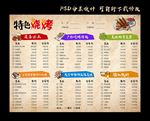 烧烤菜单