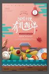 简约剪纸中秋月饼促销海报