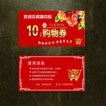 购物券