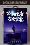 励志海报