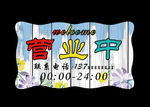 营业中挂画