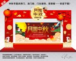 中秋节拱门