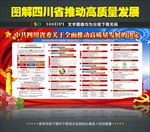 四川省委推动高质量发展的决定
