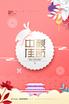 简约中秋节剪纸八月十五中秋海报