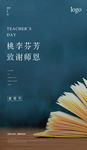 教师节