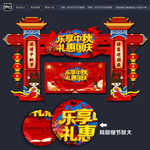 中秋门楼
