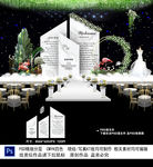 白色主题婚礼