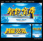 智能宽带