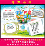环保小报