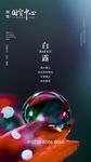 白露 白露海报