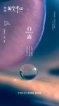 节气 白露